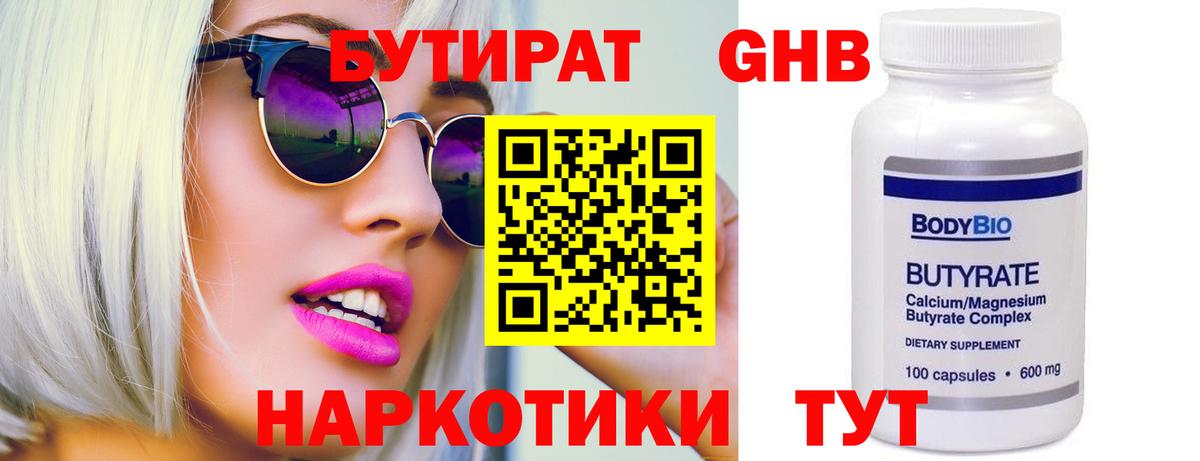 Бутират жидкий экстази  Вход с VPN  Долгопрудный 