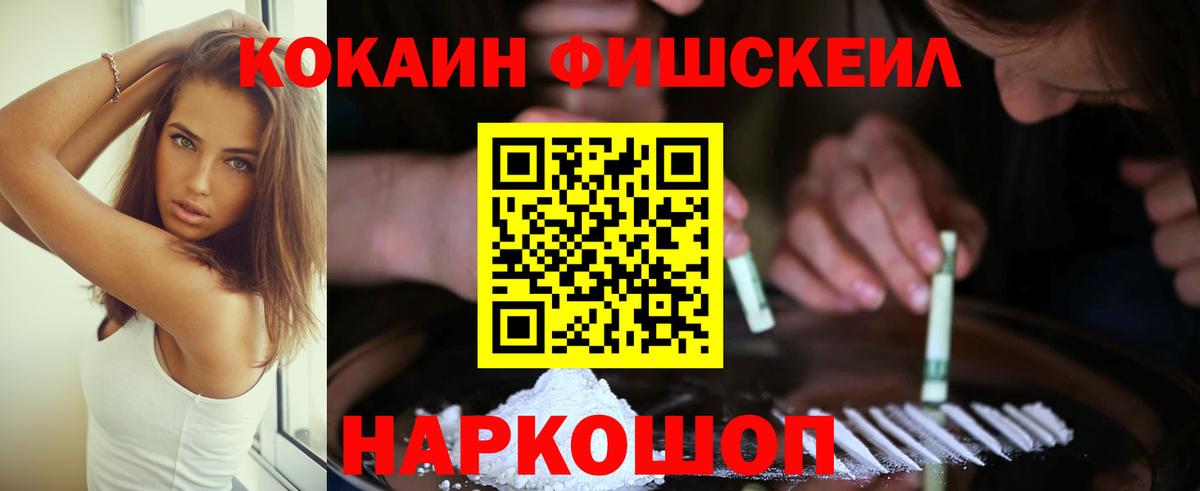 COCAIN 98%  Cocaine Fish Scale  Долгопрудный  Вход с VPN 