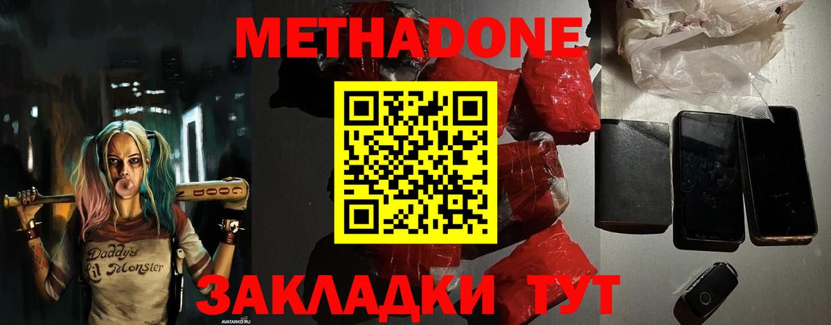 Долгопрудный  Метадон мёд  Метадон methadone  Вход с VPN 
